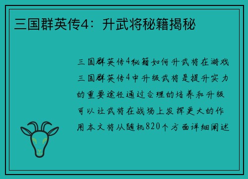 三国群英传4：升武将秘籍揭秘